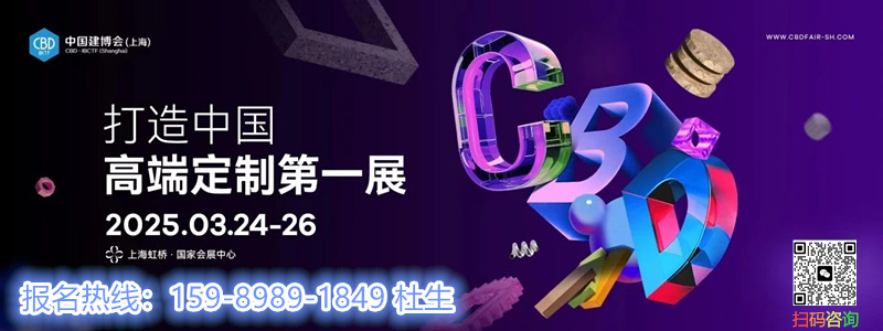 主办：CBD上海建博会2026年时间+地点+展馆
