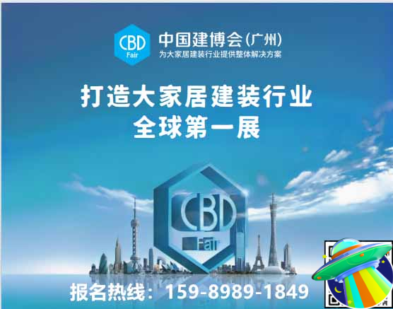 主办：2026第28届广州建博会【时间、地点、展览馆】