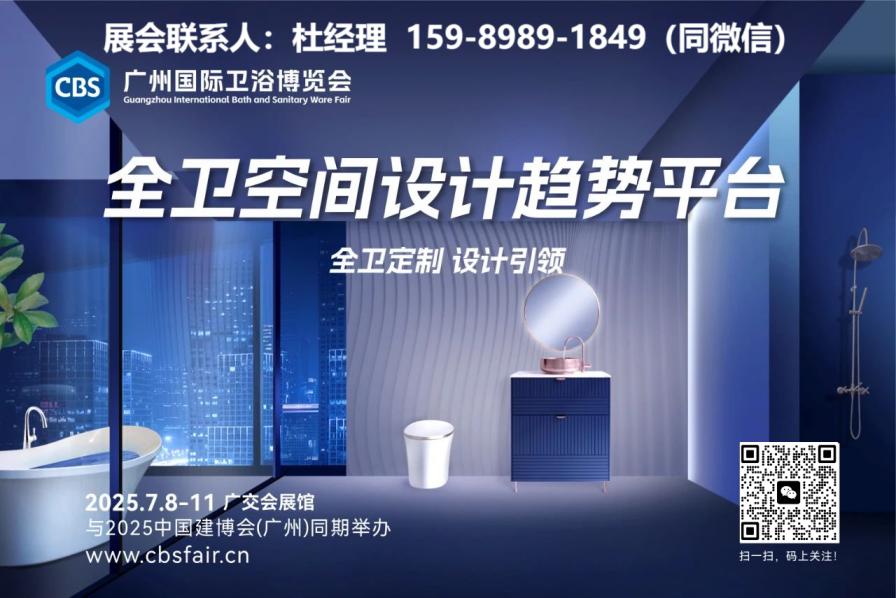 官方发布《2026广州|第28届广州国际卫浴博览会》全国报名热线