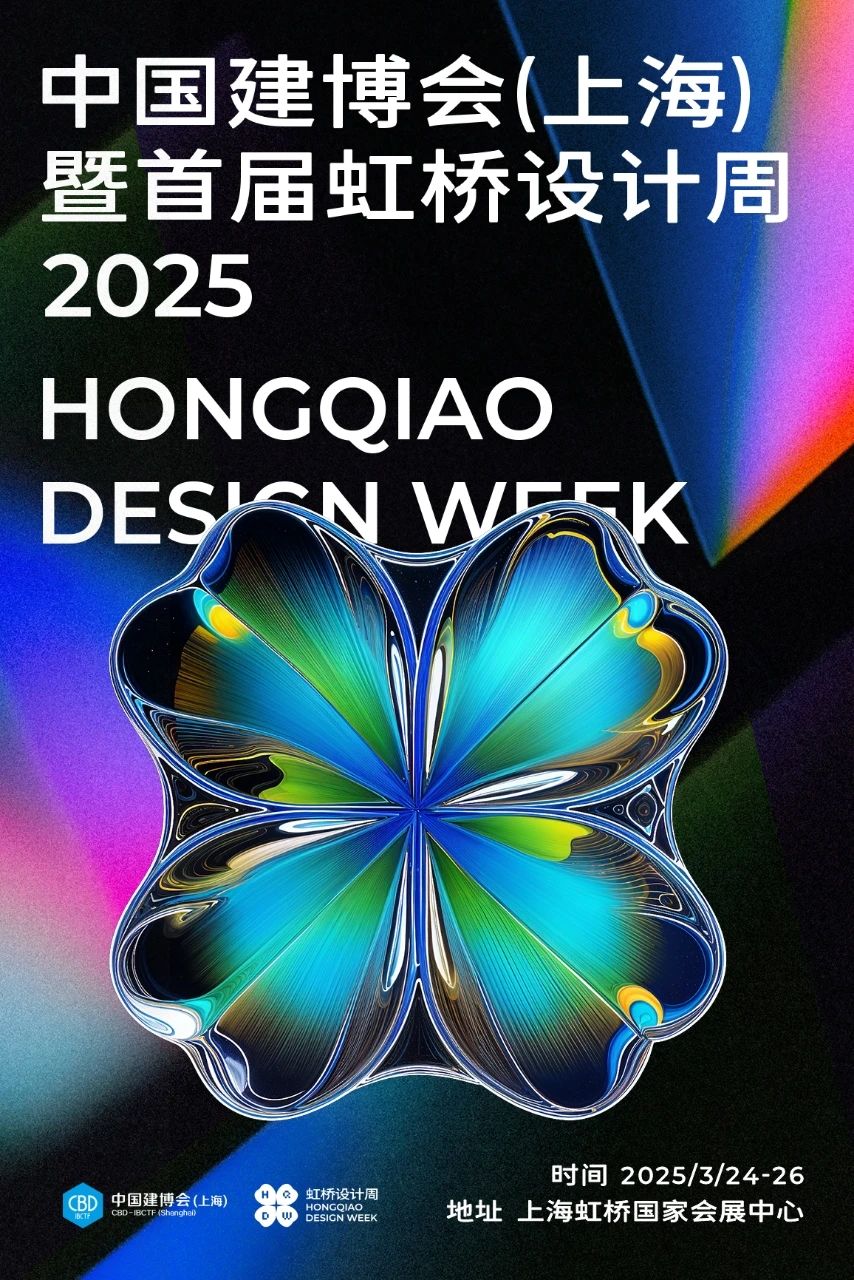 主办：2026虹桥建博会【展览时间、地点、展览馆】