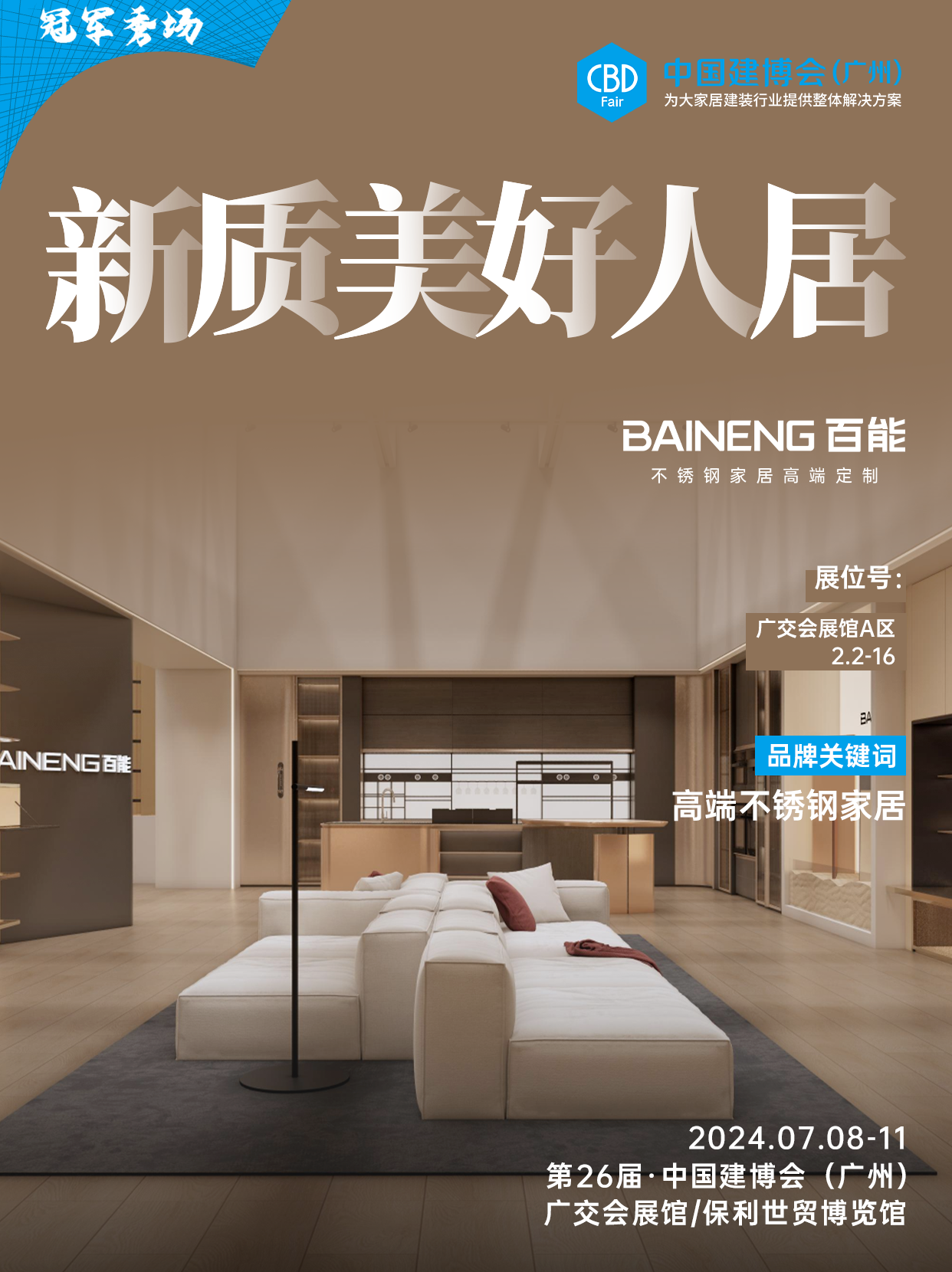 上海不锈钢家居·展|2026上海建博会