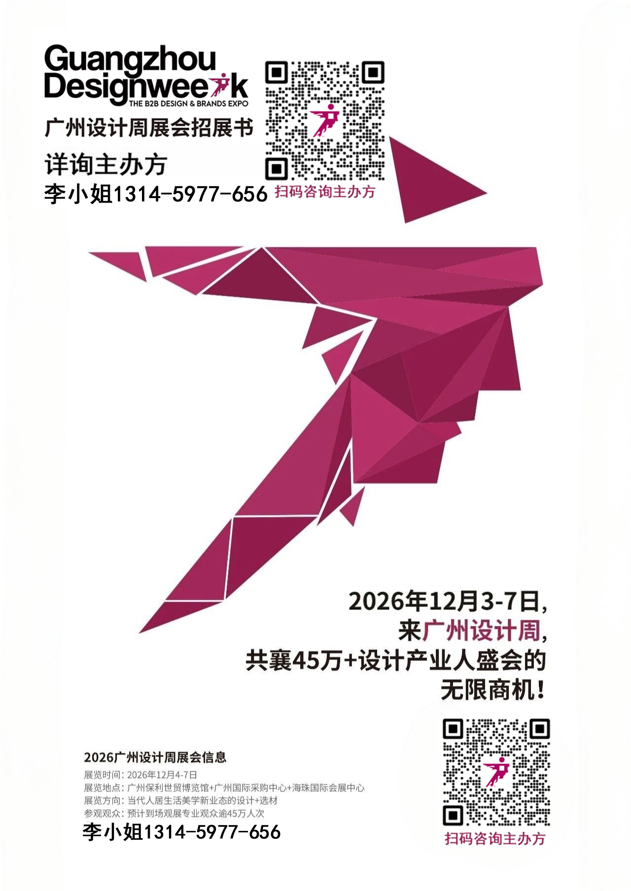 三馆联动：2026广州设计周（共赴幸福之约）